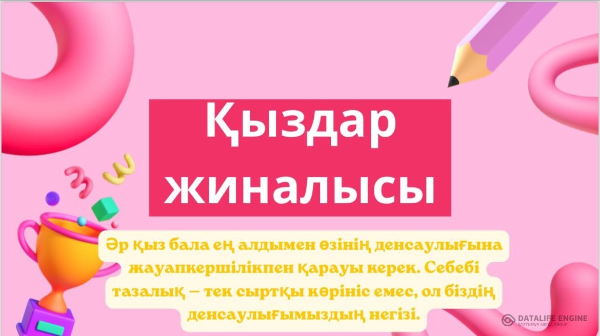 7 «Б» сыныбында қыздарға арналған тәрбие сағаты өтті