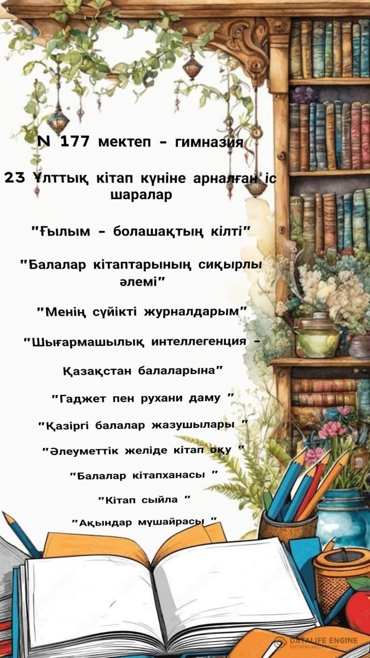 📚 "Балалар әдебиеті - рухани тәрбие бастауы"