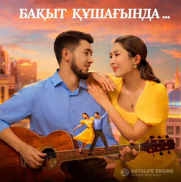 "Бақыт құшағында..." атты жас мамандардың шығармашылық қойылымы