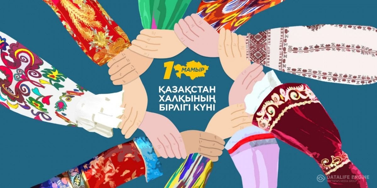 МАМЫР – БІРЛІК ЖӘНЕ ЫНТЫМАҚ АЙЫ.