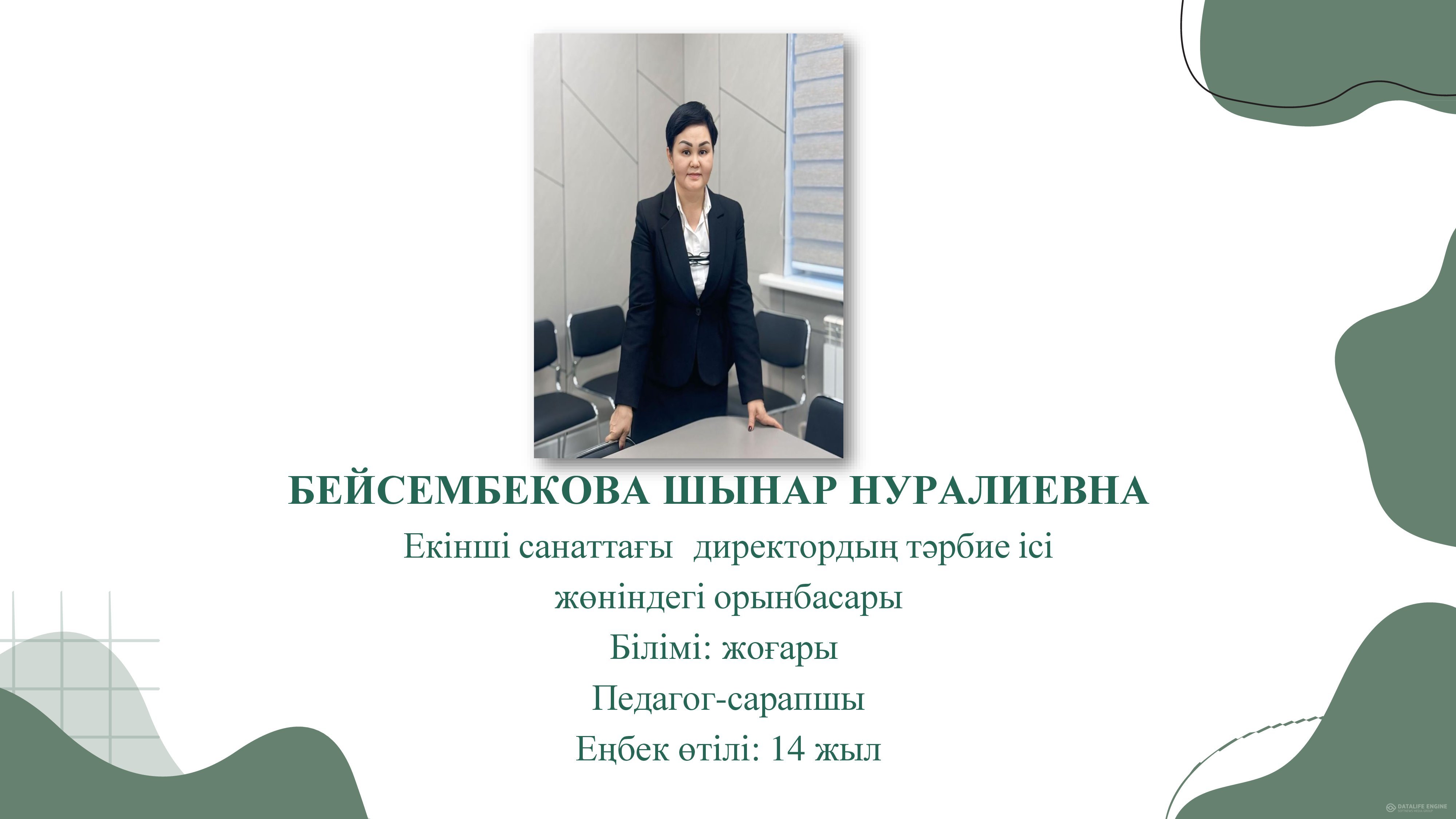 Директордың тәрбие ісі  жөніндегі орынбасарлары