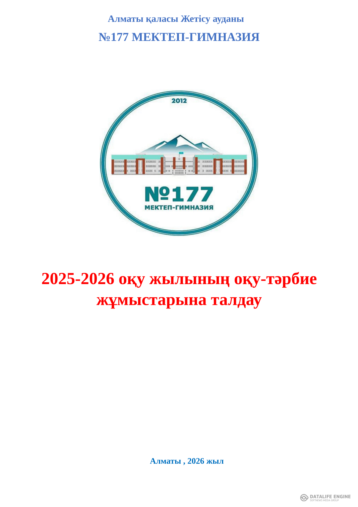 2025-2026 оқу жылы барысын өзін-өзі аттестаттау бойынша бағалау