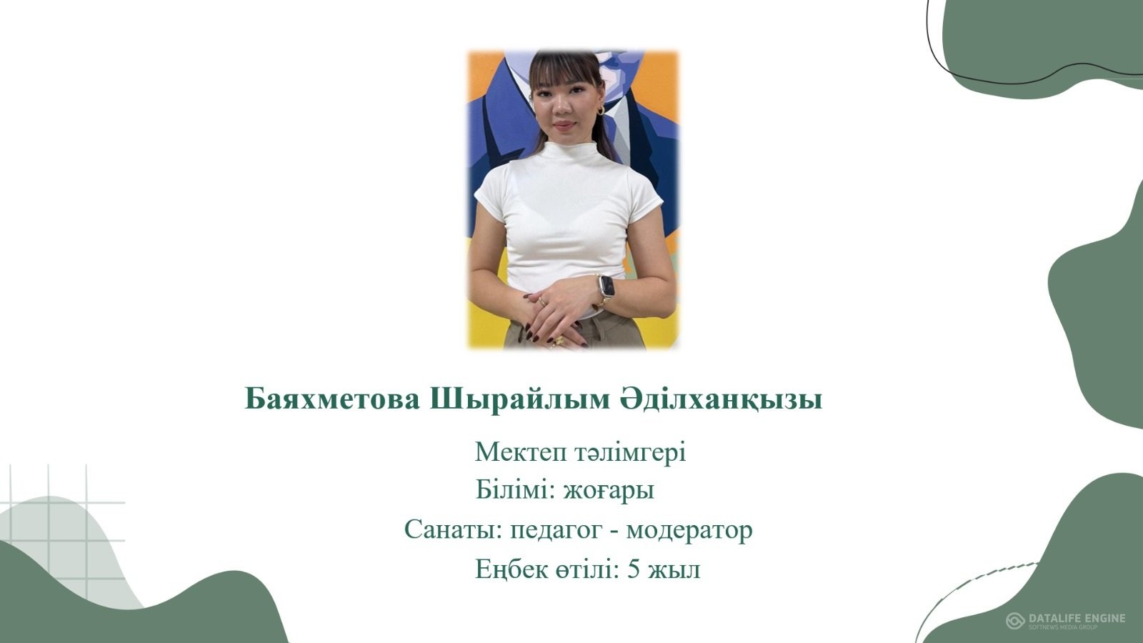 Әлеуметтік педагог